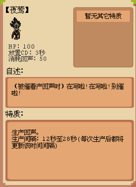 庄园主大战偷电贼角色介绍图片1