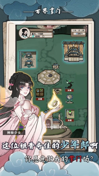 万界掌门宣传图