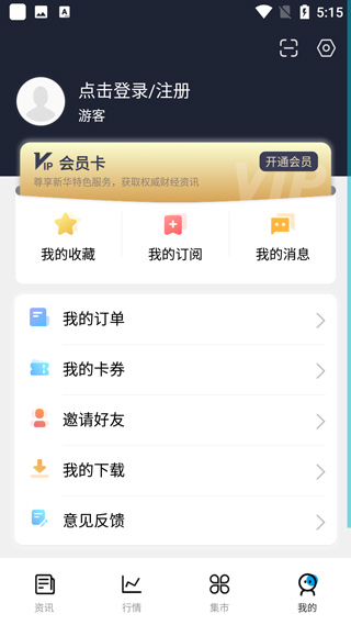 新华财经app使用教程