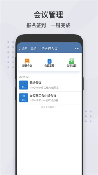 粤政易app官方版宣传图