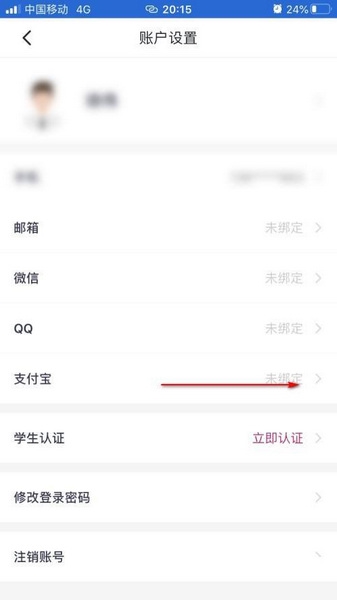 吉祥航空支付宝绑定教程图片2