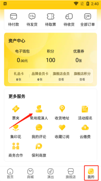 保利票务如何删除常用观演人图片4