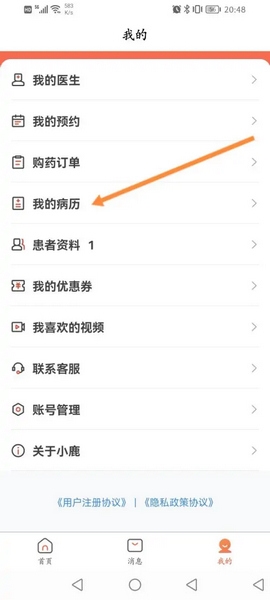 小陆中医app病历上传方法图片2