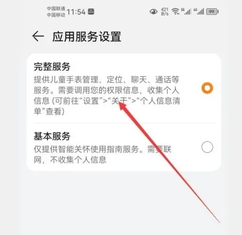 智能关怀app如何使用全部服务图片4