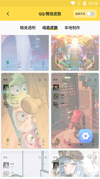 设置微信/QQ皮肤教程配图2