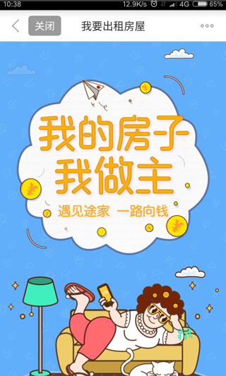 途家民宿app怎么发布房源