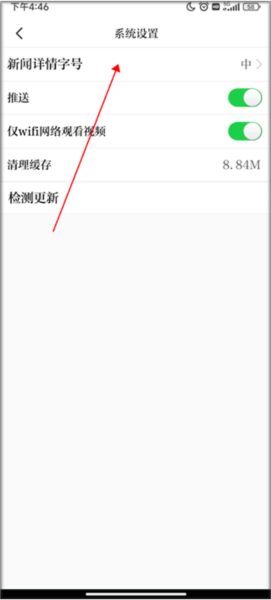 设置字体大小教程配图3