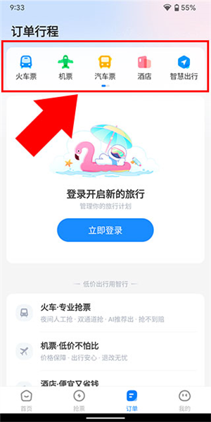 智行特价机票酒店截图3