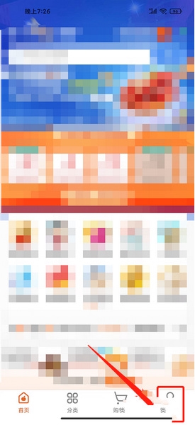 小6买菜app储值卡绑定教程图片1