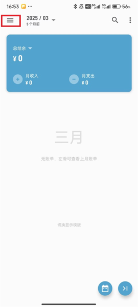 建立账单指南配图1