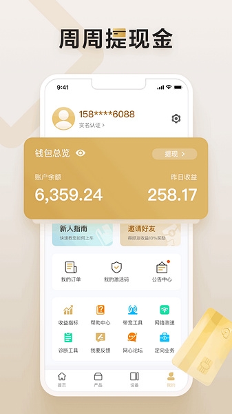 网心云app宣传图