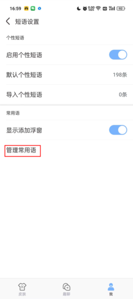 手心输入法app怎么设置快捷短语图片4