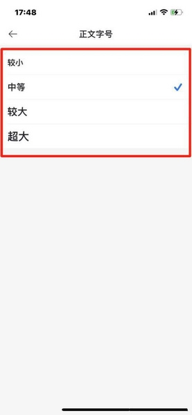 21财经app正文字号设置教程图片3
