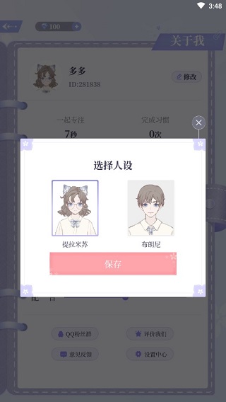 我的次元怎么换性别