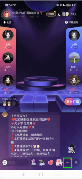 撕歌skrAPP怎么调节音量