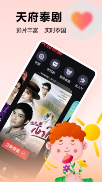 天府泰剧播放器图片