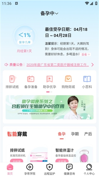 孕e家app设备连接教程图片1