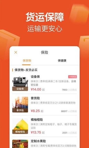 运满满货主app截图