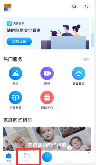 中国电信网盘图片7