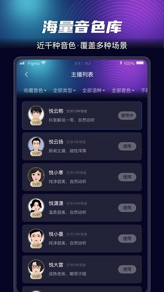 悦音配音app图片