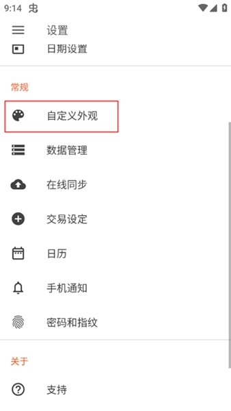 Bluecoins改变外观方法图片3