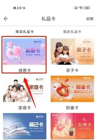 全民幸福社app如何购买感恩卡2