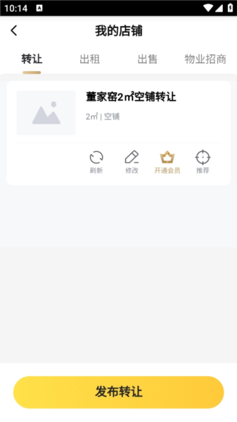 转让店铺教程配图6