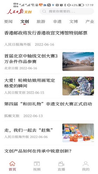 人民日报文创客户端宣传图