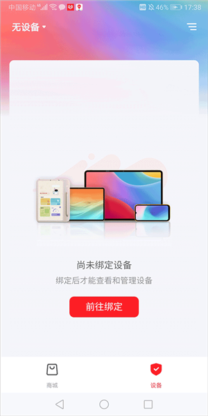绑定设备？配图1