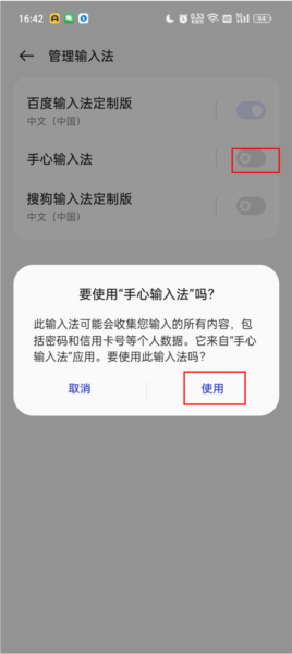 手心输入法app怎么启用图片2