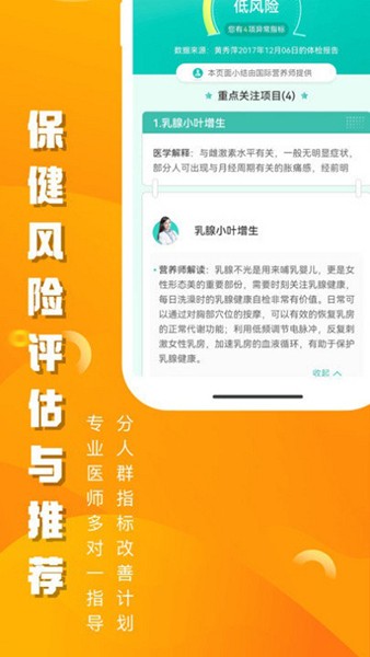 美年大健康体检中心报告查询App宣传图