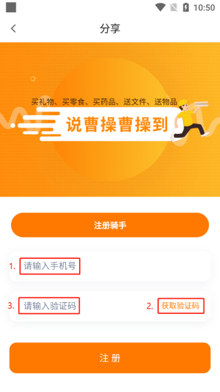 成为骑手教程配图2