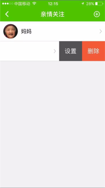 亲情关注功能介绍配图5