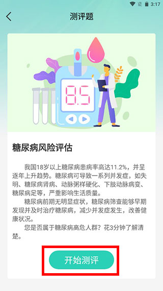 健康评价教程配图3
