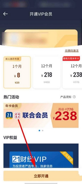 21财经appVIP会员开通教程图片3