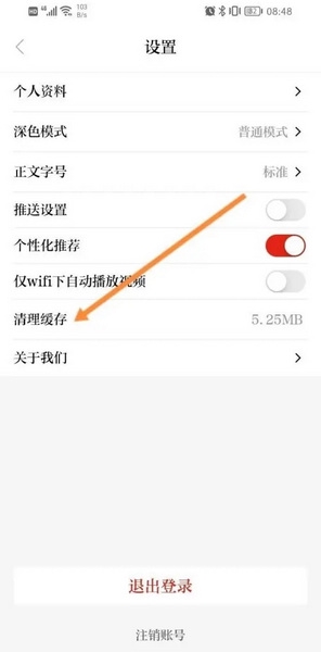 新福建app怎么清理缓存3