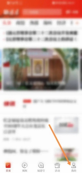 新福建app怎么清理缓存1