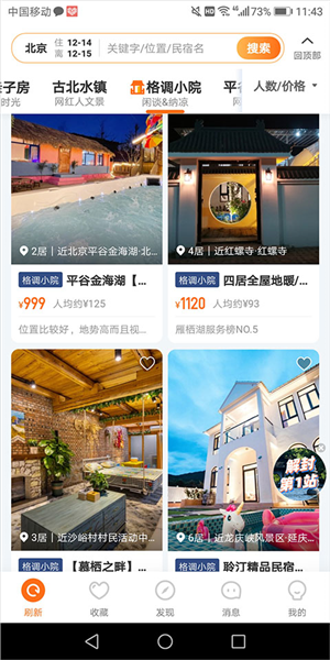 途家民宿app常见问题