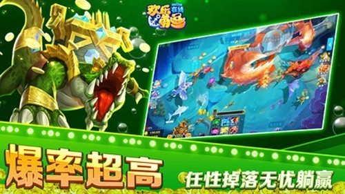 欢乐在线捕鱼赚钱版宣传图