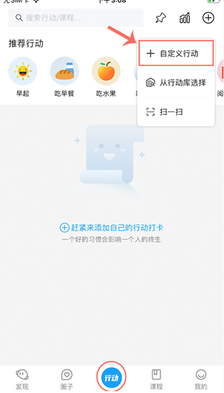 小行动app创建自定义打卡教程图片1