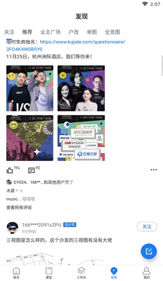 酷家乐设计师app使用教程图片4