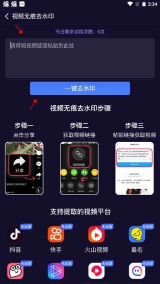 如何去掉视频里的水印配图2