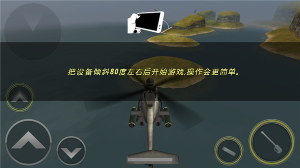 Gunship Battle新手教程2