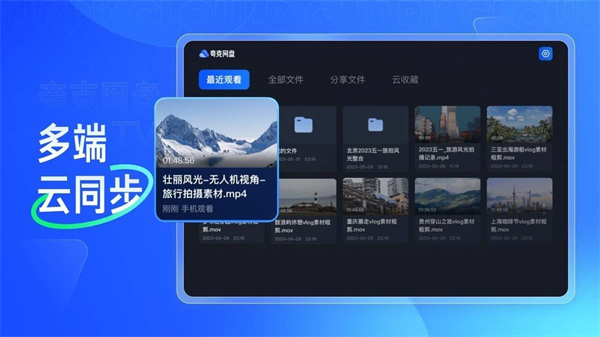 夸克网盘tv版宣传图