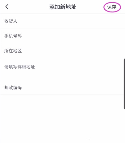 score收货地址添加教程图片 5