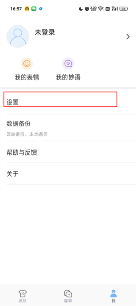 手心输入法app怎么设置快捷短语图片2