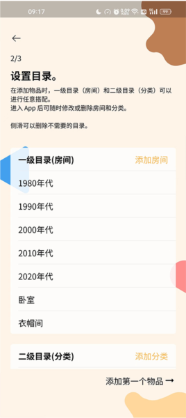 我的物品使用教程图片3