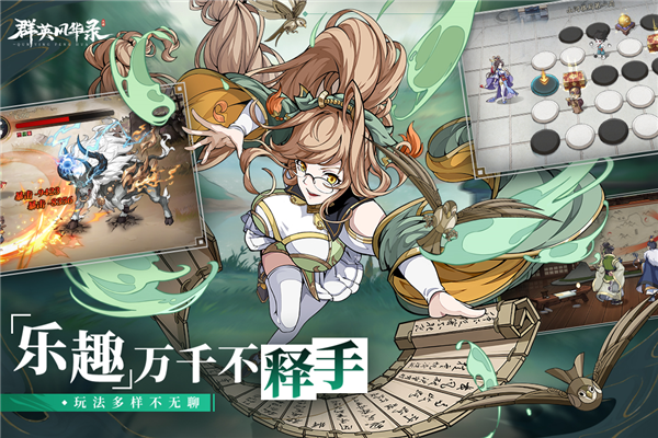 群英风华录最新版宣传图