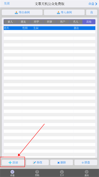 文墨天机紫微斗数图片3