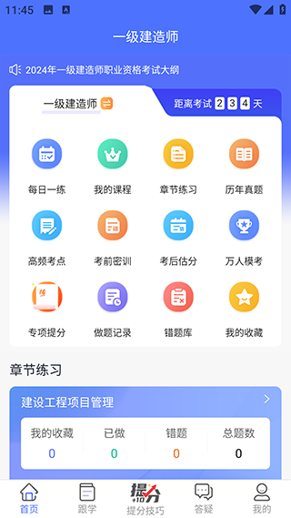 益题库图片4